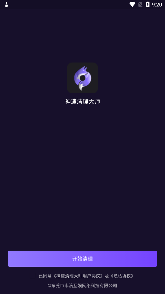神速清理大师1
