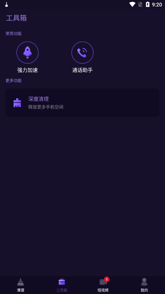 神速清理大师3