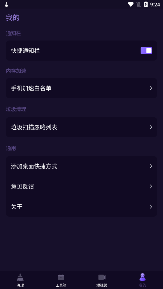 神速清理大师4