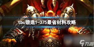 1-375级魔兽世界珠宝加工最高效省材料技巧全解析