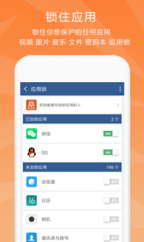 隐私保险柜安卓版2