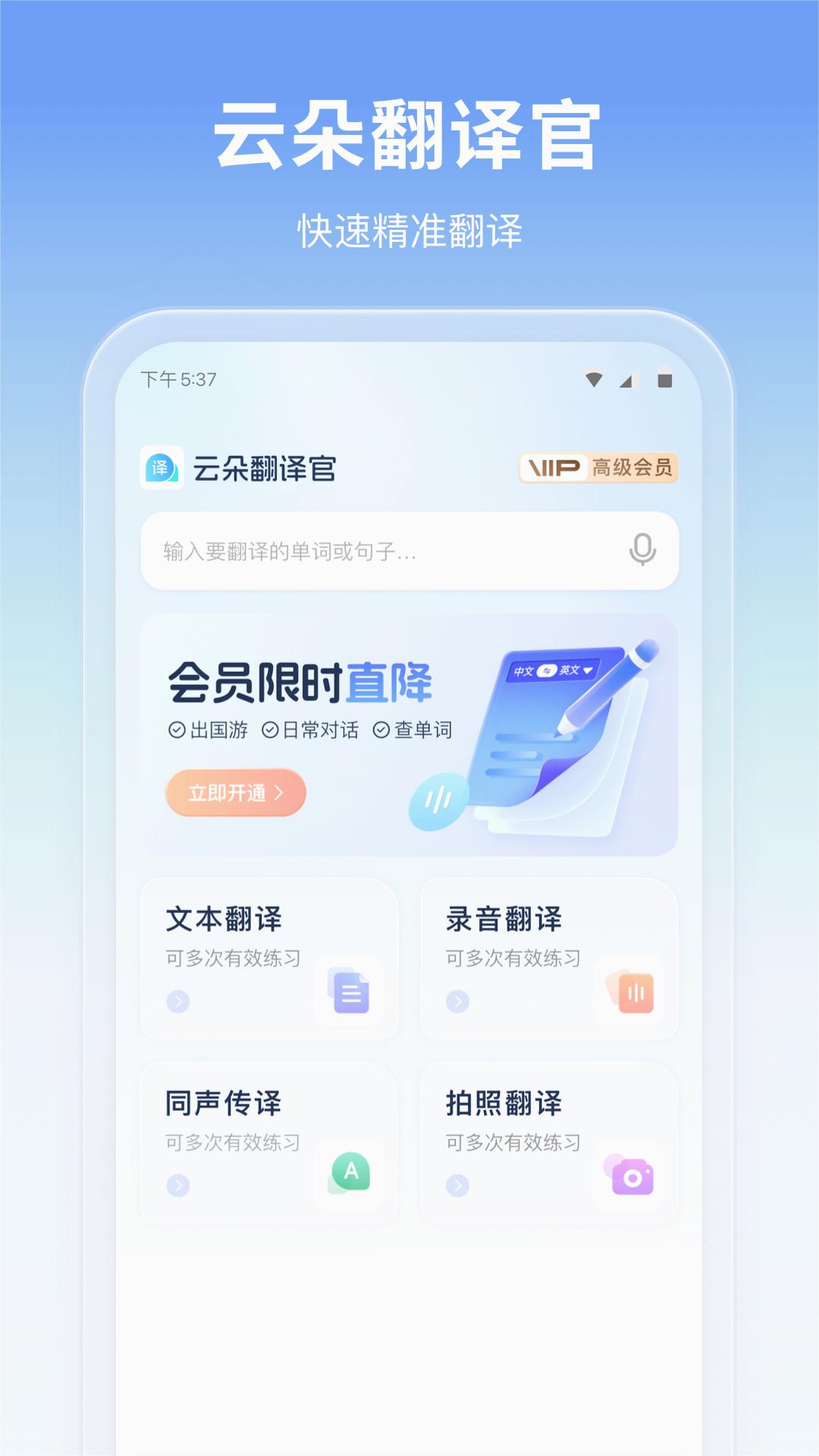 云朵翻译官4
