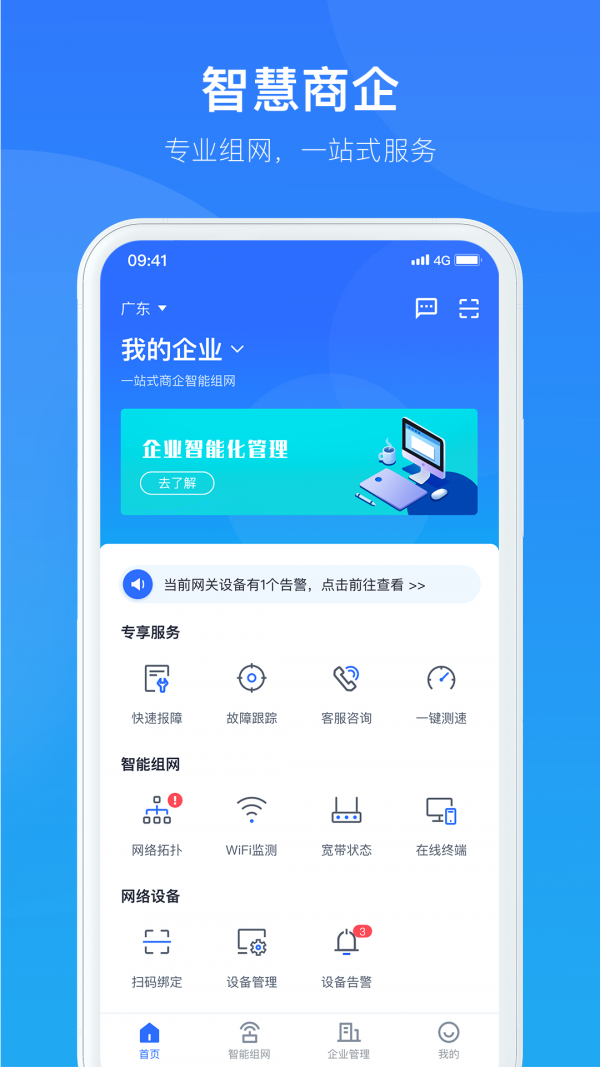 智慧商企1