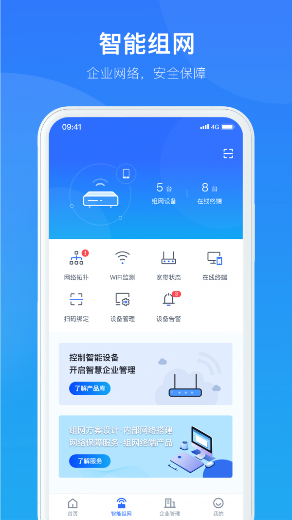 智慧商企2