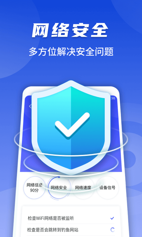 随心连WiFi免费版1