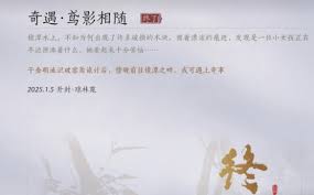 燕云十六声：鸢影相随奇遇攻略与步骤