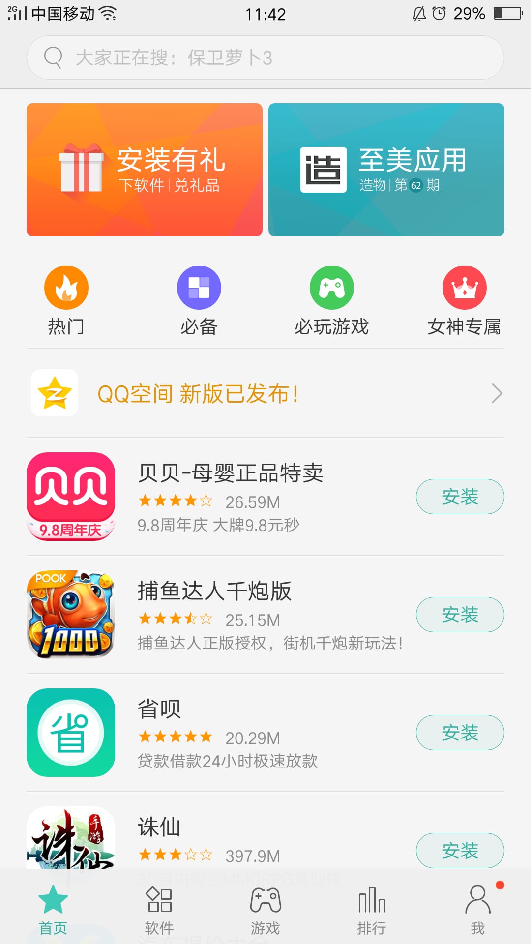 oppo软件商店1