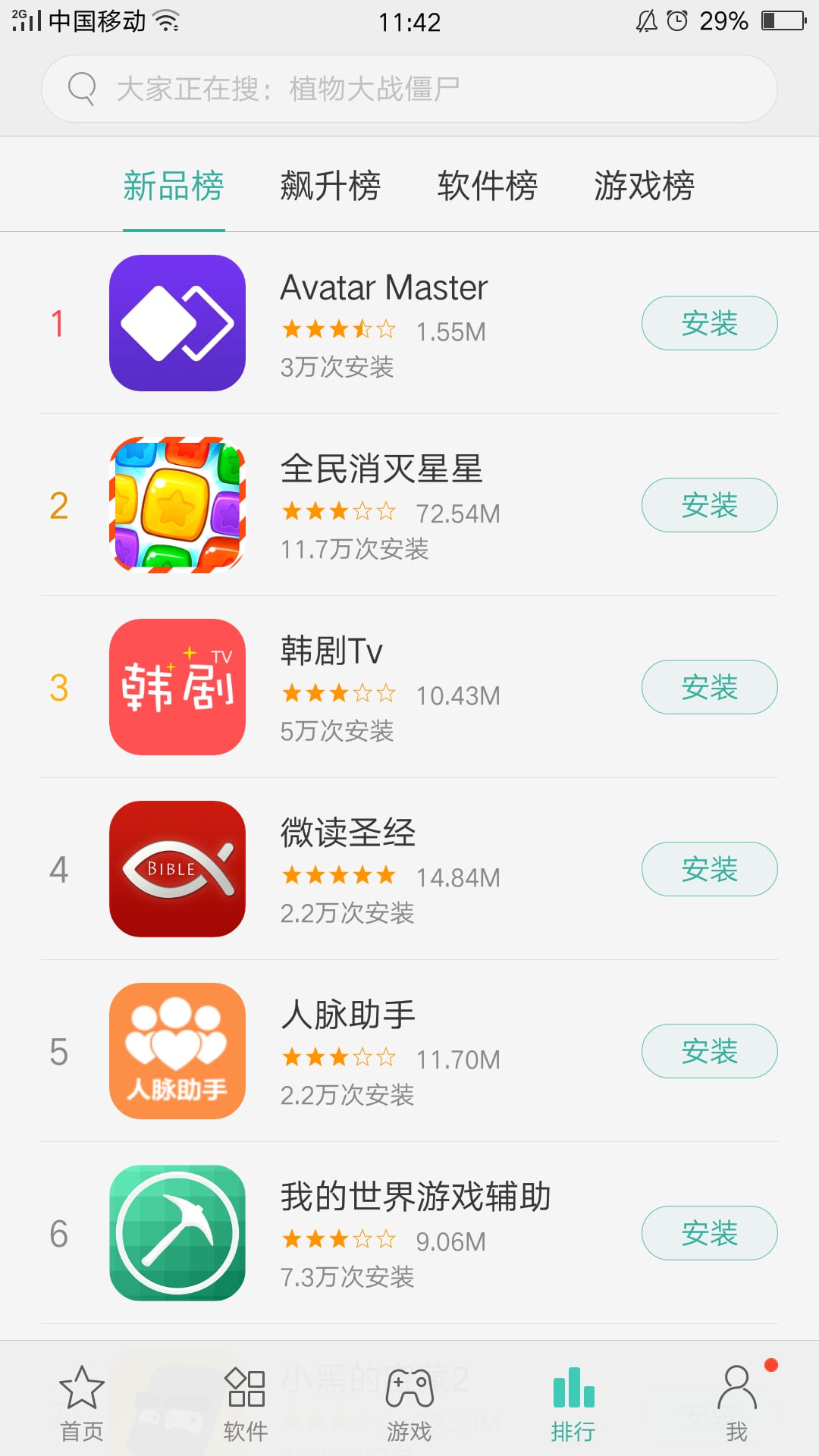 oppo软件商店3