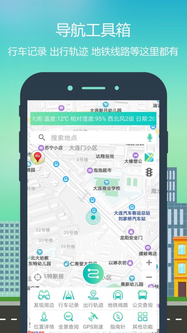 北斗智行导航3