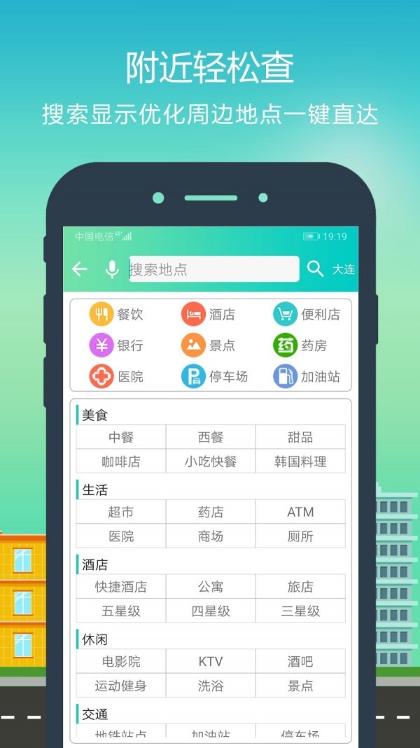 北斗智行导航4