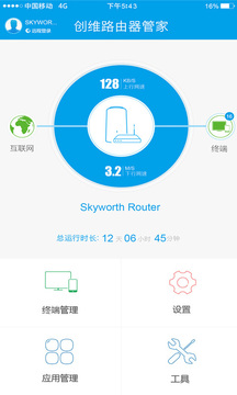 创维智能路由器4
