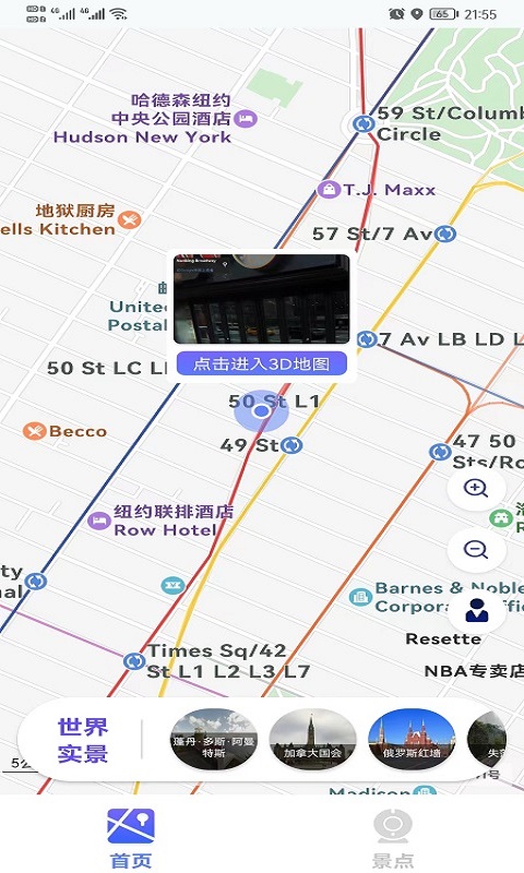 新知3D实时街景官方版1