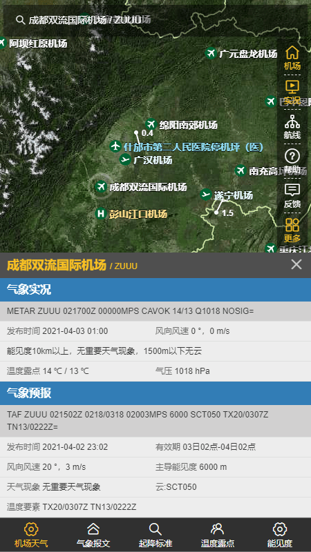 航空气象服务3