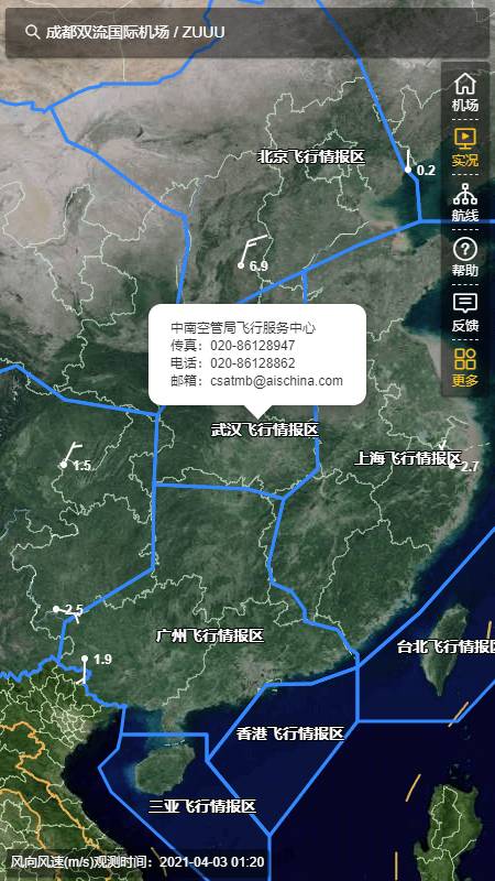 航空气象服务4