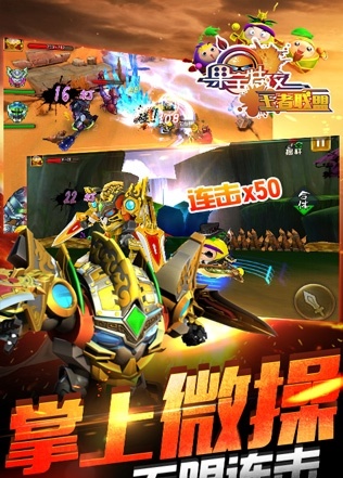 果宝特攻王者联盟游戏3