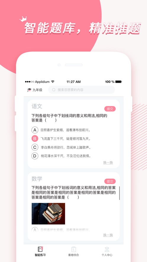 刷题铅笔app安卓1