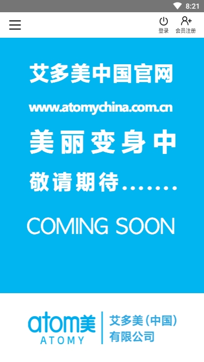 atomy中国1