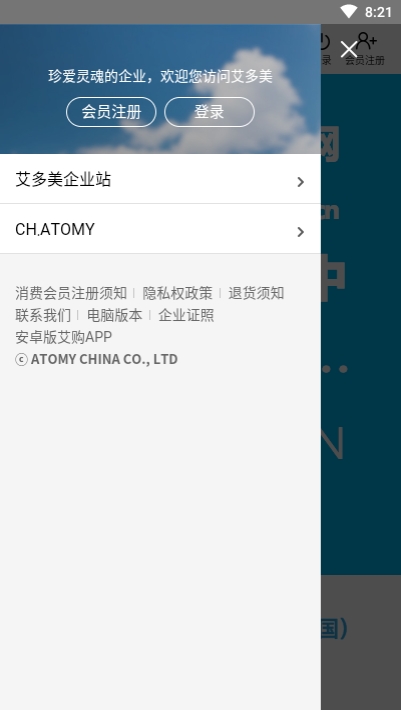 atomy中国2