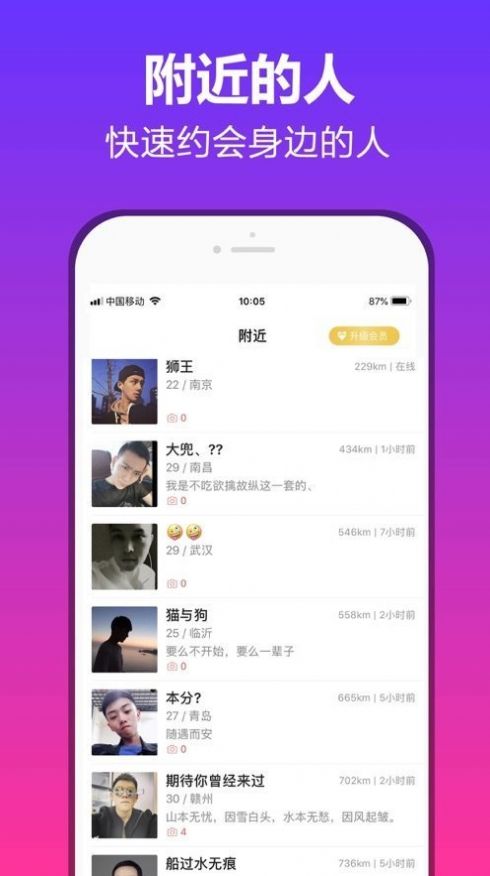 抖约交友官方版3