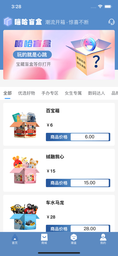 嘻哈盲盒苹果版2