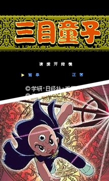三目童子app5