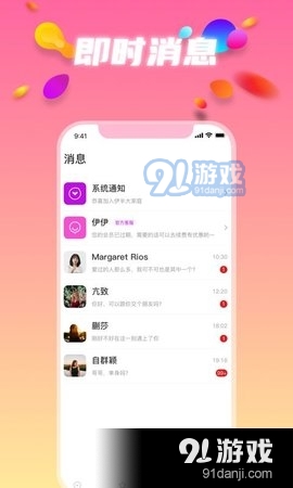阳光交友软件2