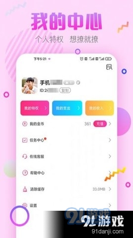 阳光交友软件3