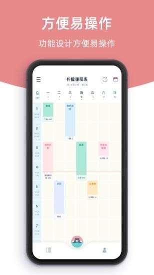 柠檬课程表1