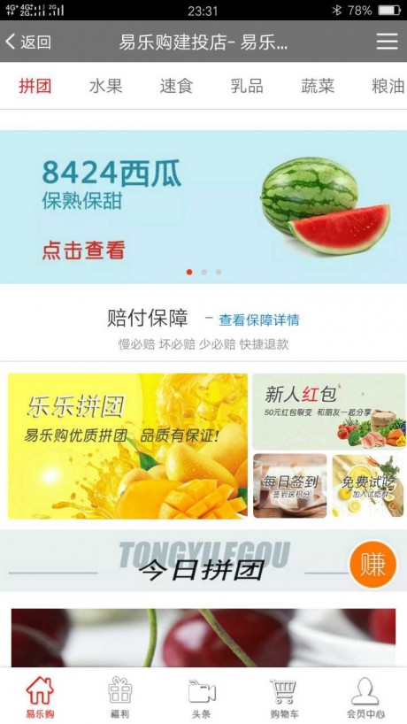 易乐购1