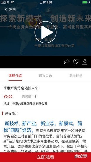 共享学院app1