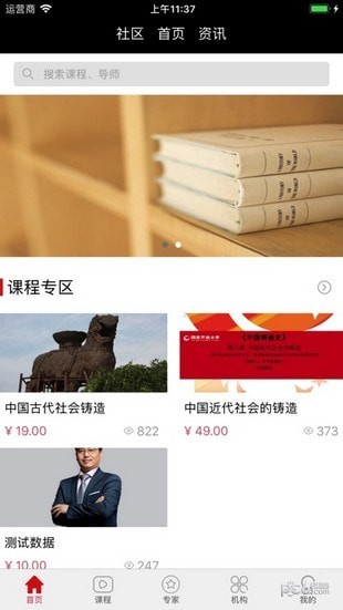 共享学院app4