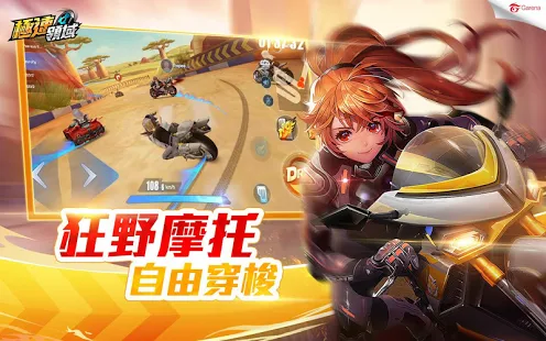 极速领域游戏2