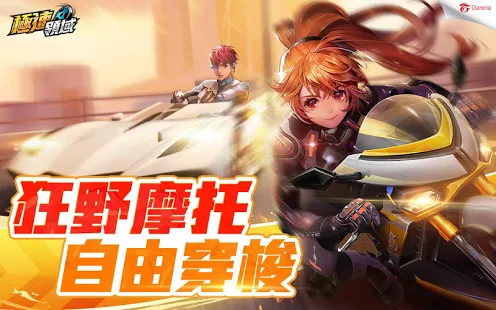极速领域游戏3