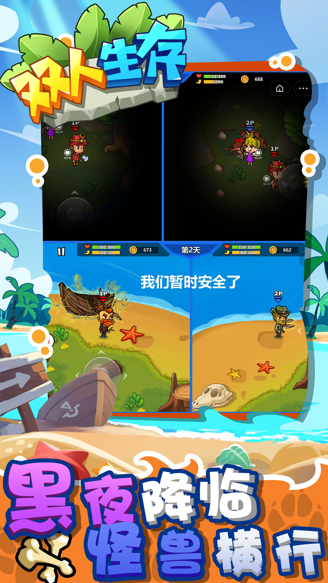 双人生存3
