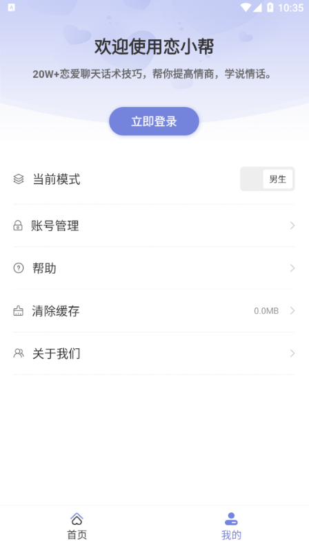 恋小帮免费版1