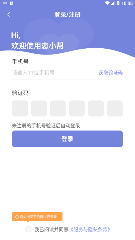 恋小帮免费版2
