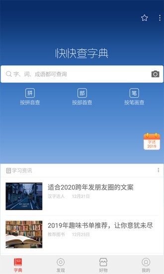 秒查词典1