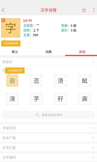 秒查词典5