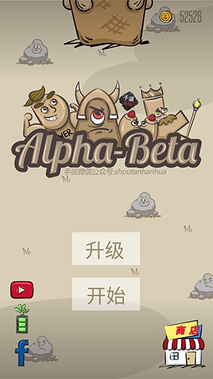 阿尔法：贝塔5