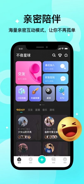 不夜星球官方正版1
