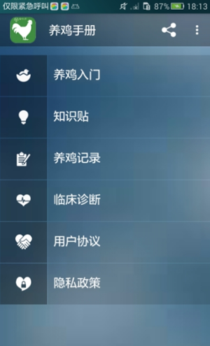 养鸡手册3
