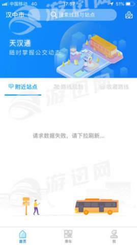 天汉通公交卡2