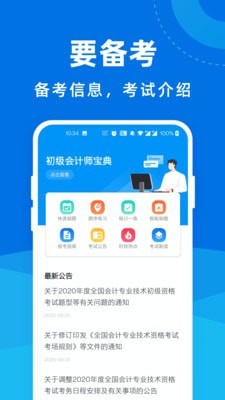 初级会计师宝官网2