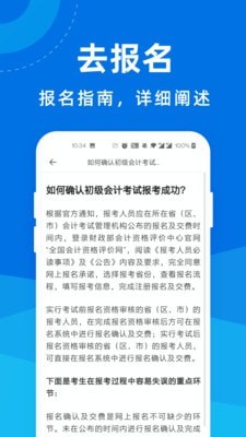 初级会计师宝官网3