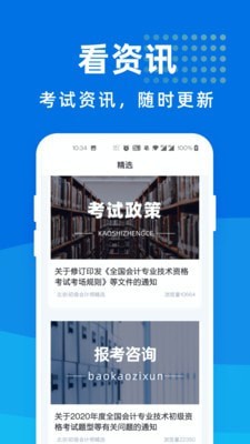 初级会计师宝官网4