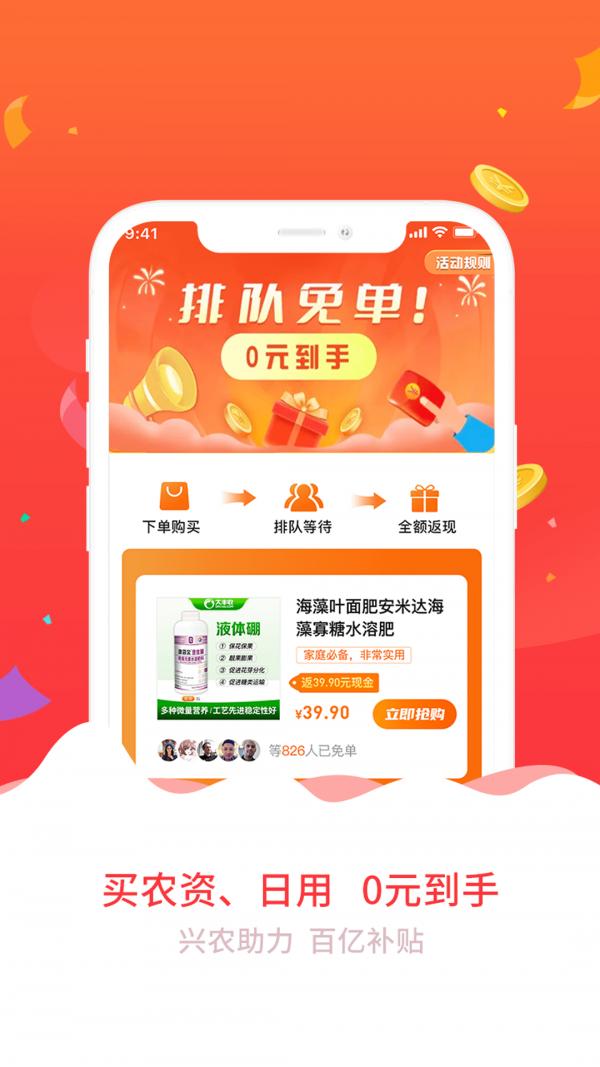 兴农宝2