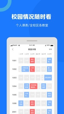 智汇校园三端1