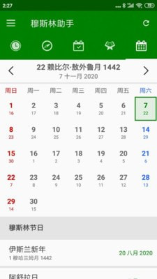 穆斯林助手3