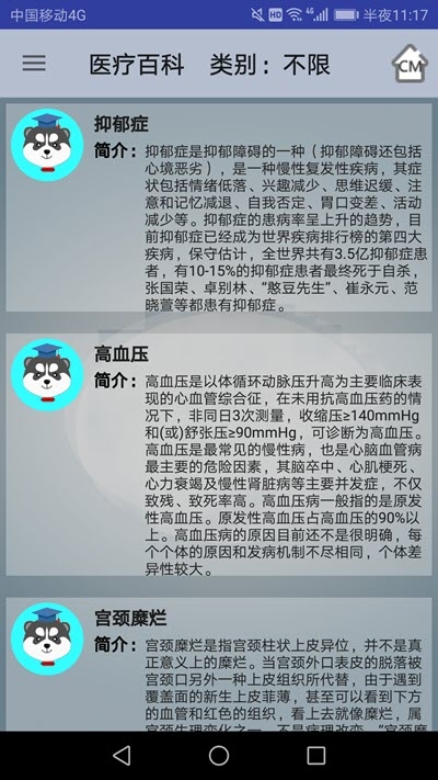 好医生3652