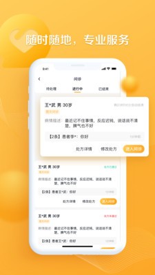 银发通医生1
